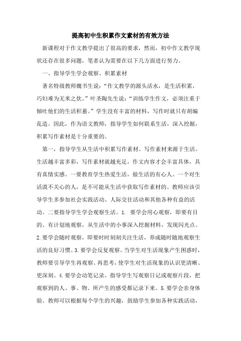 提高初中生积累作文素材有效方法