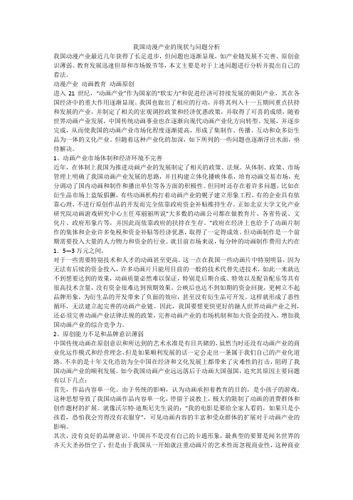 我国动漫产业的现状与问题分析