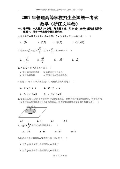 2007年浙江文科卷修正