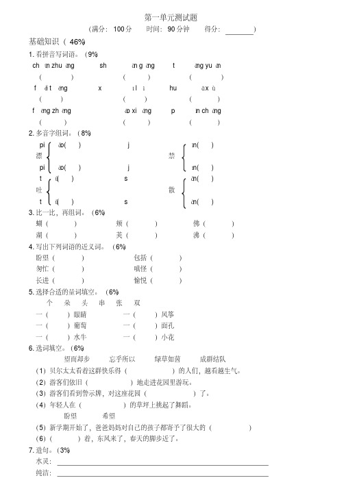 沪教版三年级语文下册单元卷