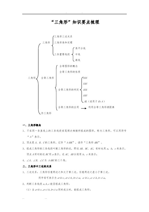 《三角形》单元测试题(含答案)