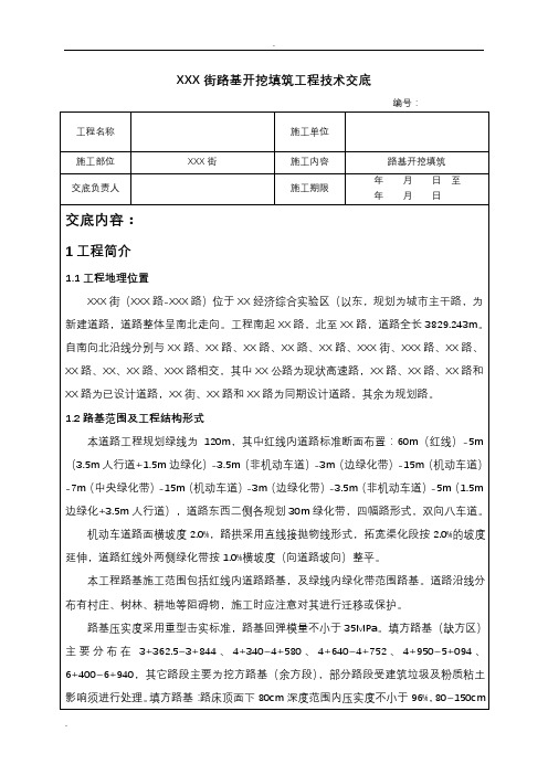 路基开挖填筑技术交底大全