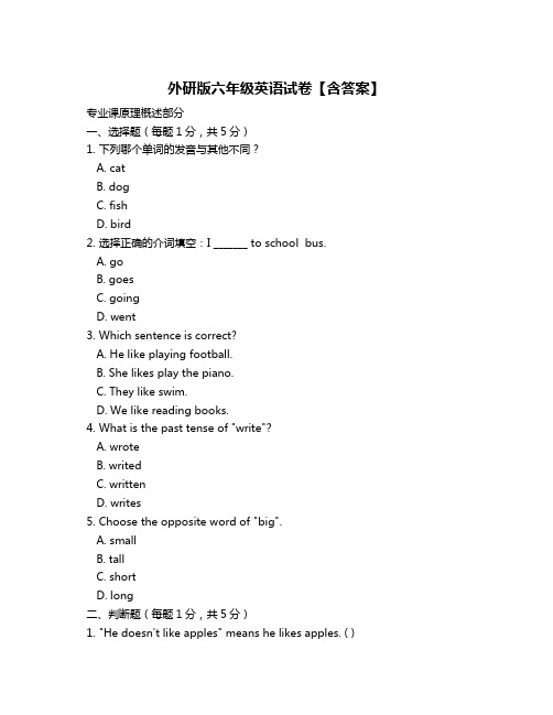 外研版六年级英语试卷【含答案】