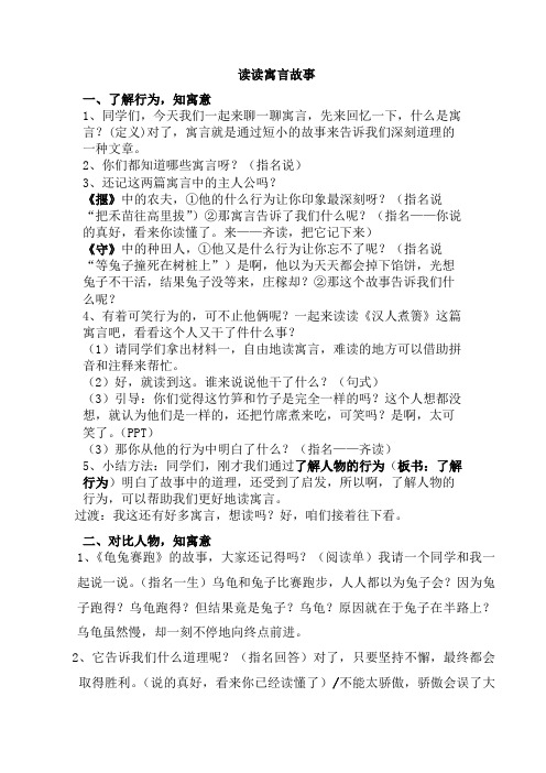 读读寓言故事  公开课教学设计