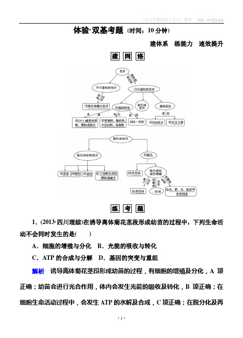 【名师一号】2015届高考生物(人教版通用)总复习体验双基考题：第21讲 生物的变异类型