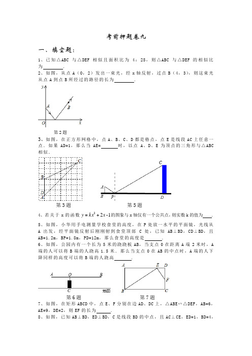 二次函数与相似测试卷九(含答案)