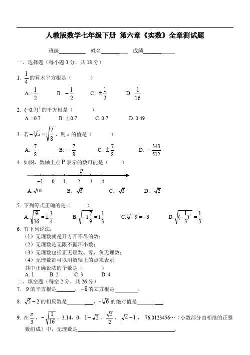 2019年人教版七年级下第六章《实数》全章测试题含答案