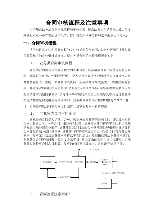 合同审核流程及注意事项