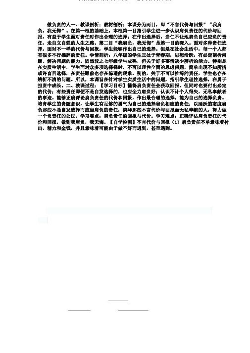 人教版道德与法治八年级上册6.2做负责的人教案设计