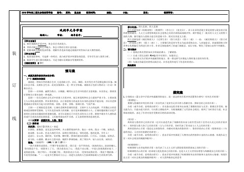 人教版高中语文必修4《著导读  莎士比亚戏剧》公开课教案_2