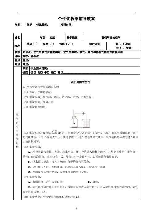 化学中考复习教案  我们周围的空气