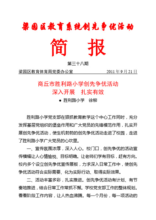 创先争优--活动简报--38