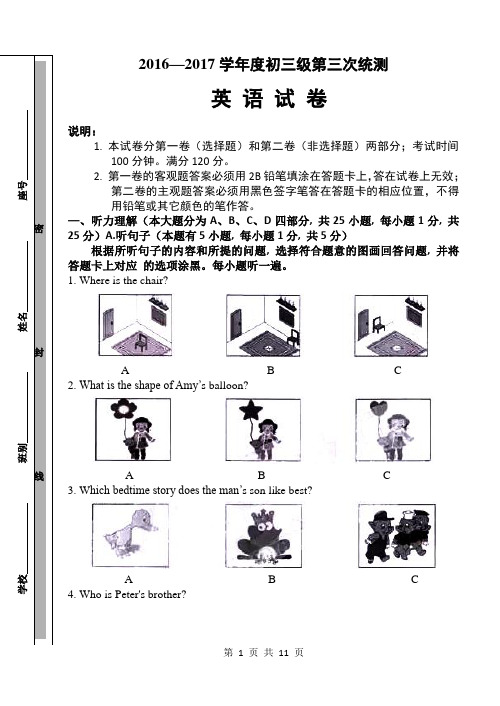 英语试卷(2016—2017学年度初三级第三次统测)