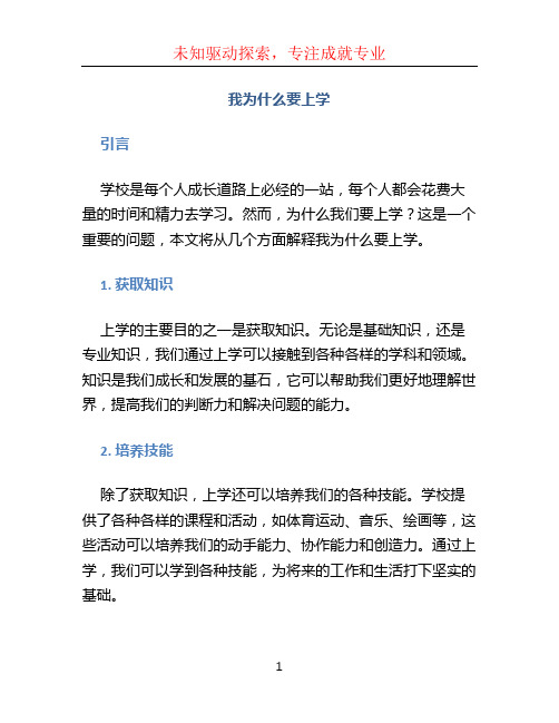 我为什么要上学