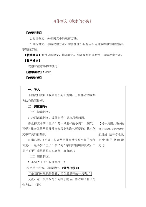 2019最新部编版小学三年级语文上册习作例文《我家的小狗》 教学设计(含教学反思及练习及答案备课素材)-精