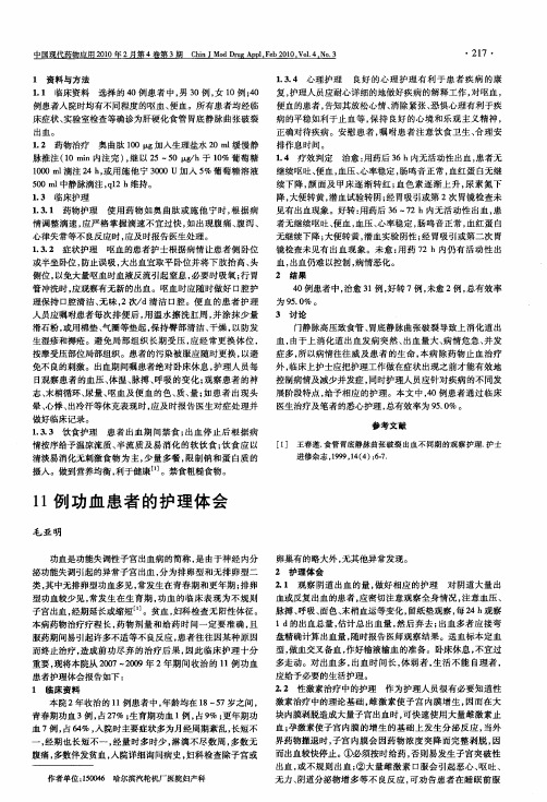 11例功血患者的护理体会