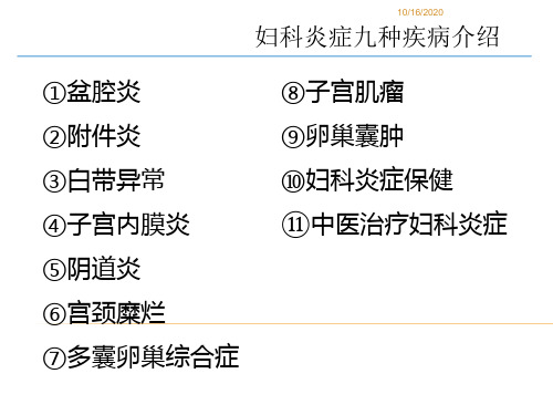 妇科专业知识PPT课件