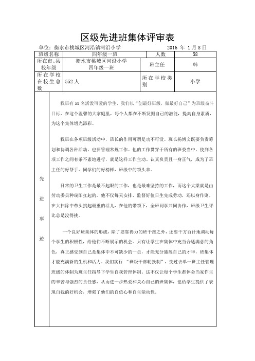 区级先进班集体评审表