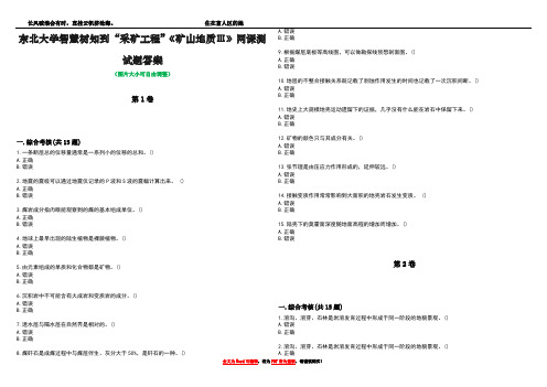 东北大学智慧树知到“采矿工程”《矿山地质Ⅲ》网课测试题答案1