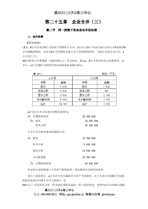 注会考试《会计》学习笔记-第二十五章企业合并03