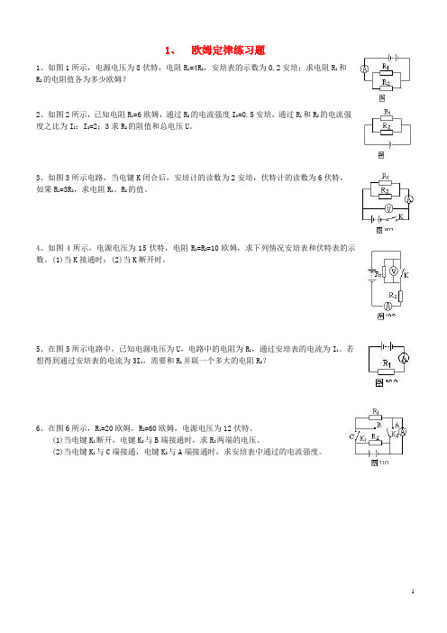 中考物理专题复习1、欧姆定律练习题沪粤版