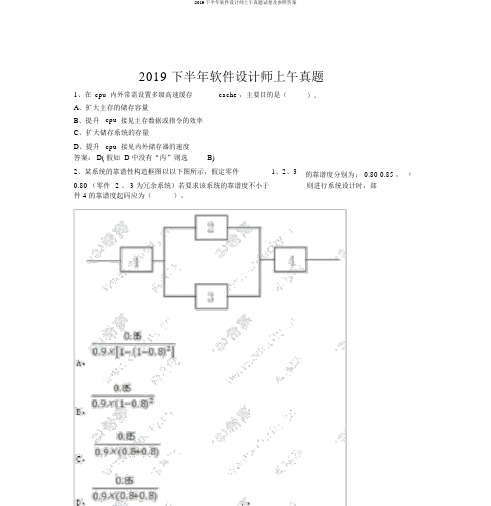 2019下半年软件设计师上午真题试卷及参考答案