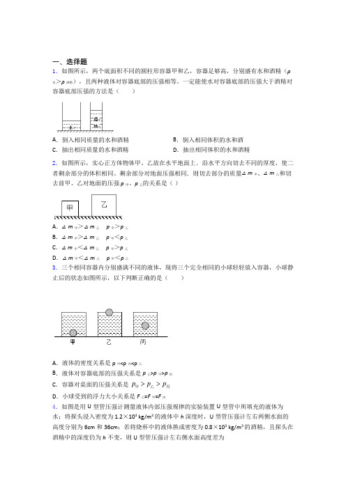 物理第九章 压强知识点-+典型题及答案