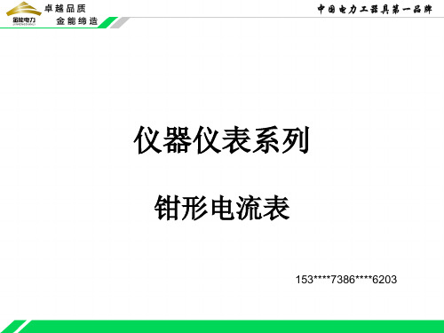 钳形电流表学习资料