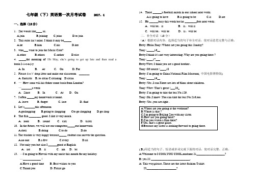 七年级(下)英语第一次月考试卷    2017、4