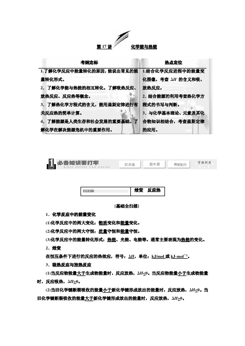 第17讲 化学能与热能(有答案)