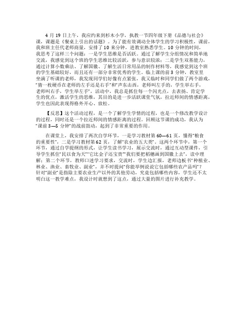 《餐桌上引出的话题》优秀教学课例