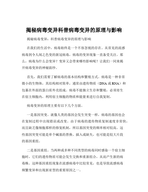 揭秘病毒变异科普病毒变异的原理与影响