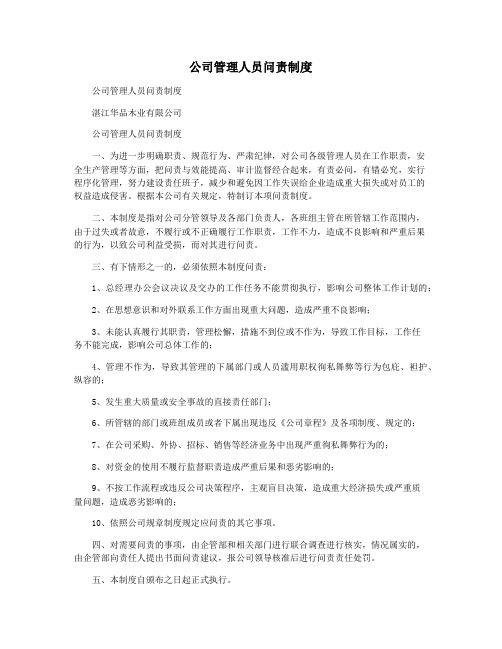 公司管理人员问责制度