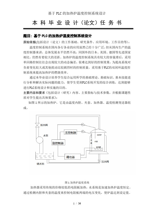 基于PLC的加热炉温度控制系统设计