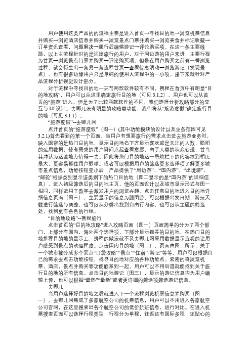 产品经理旅游服务App竞品分析：去哪儿网,携程旅行(下)