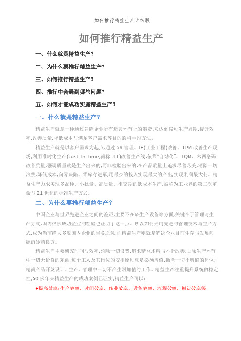 如何推行精益生产详细版