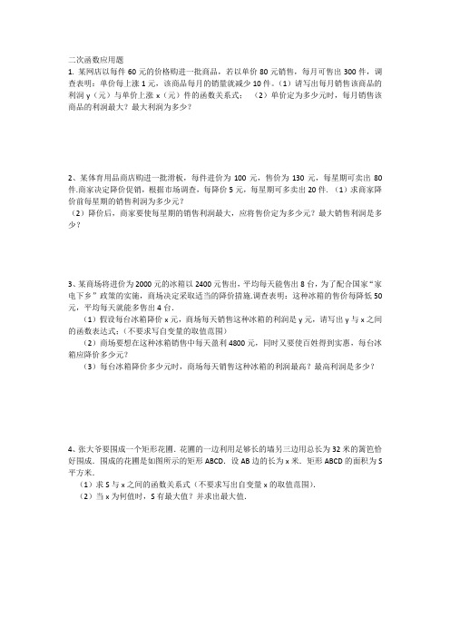 二次函数应用题