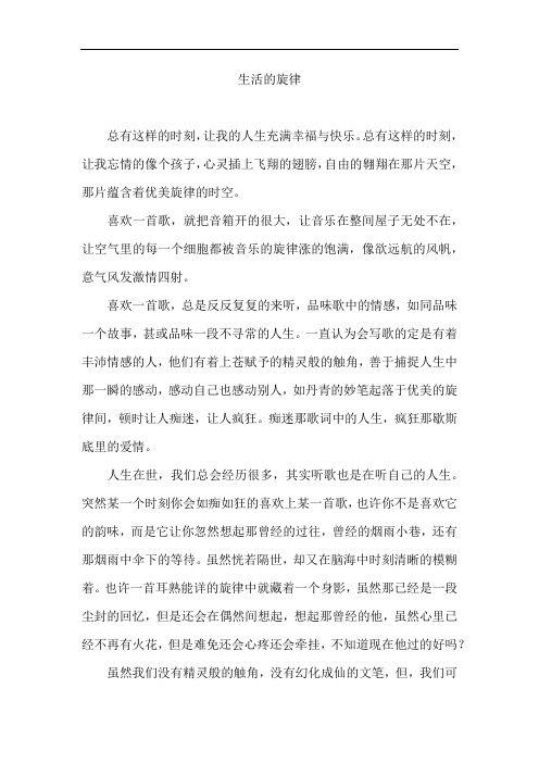 生活的旋律