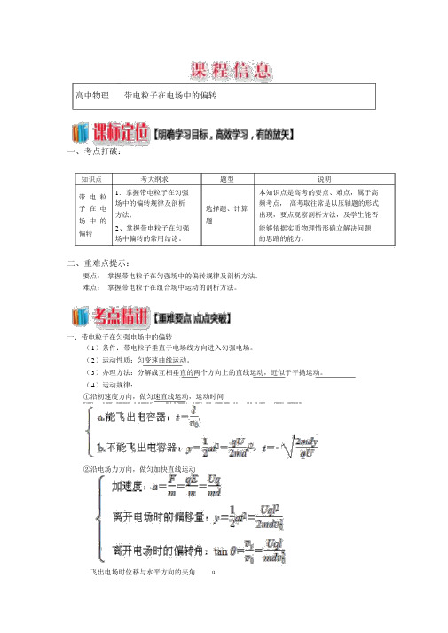 人教版选修3-1静电场1.13带电粒子在电场中的偏转(学案含答案)全面版