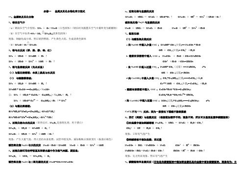 (完整版)金属及其化合物化学方程式汇总