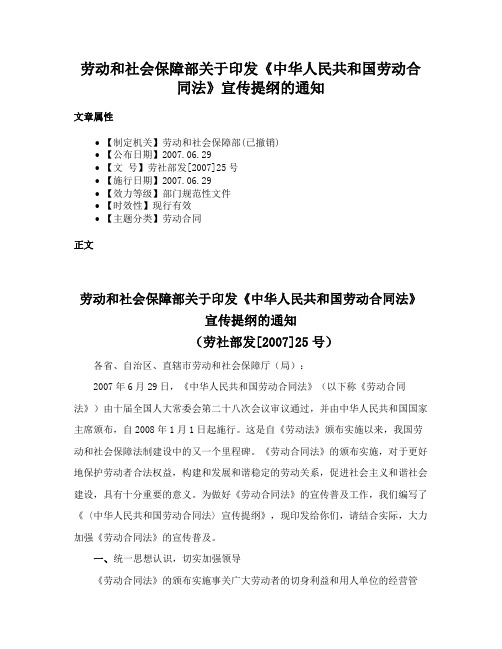 劳动和社会保障部关于印发《中华人民共和国劳动合同法》宣传提纲的通知