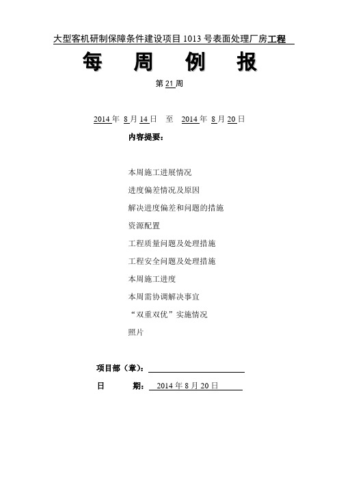 第21周报表