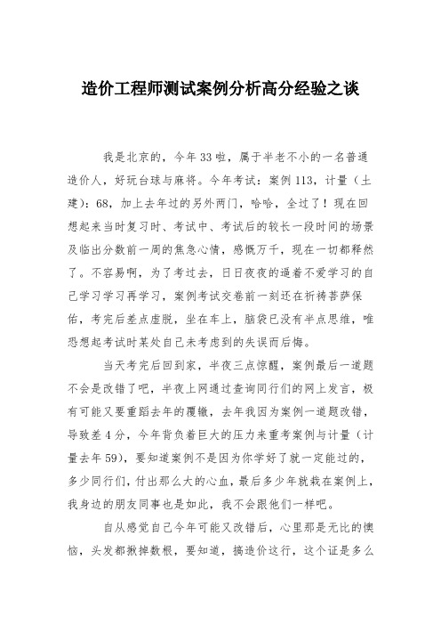 造价工程师测试案例分析高分经验之谈