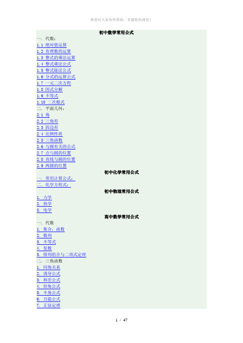 中高数理化公式