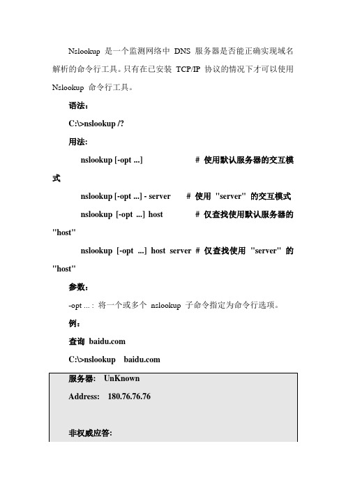 Nslookup常用命令