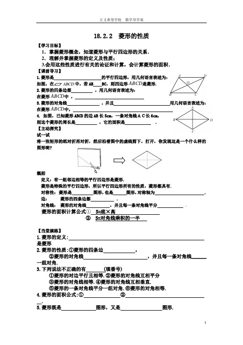 菱形的性质导学案(1)