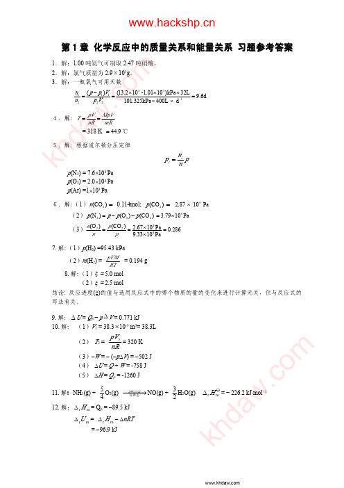 无机化学 第四版 (杨宏孝 王建辉 著) 高等教育出版社 课后答案