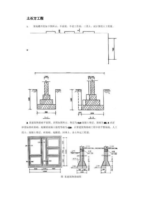 土石方工程实例