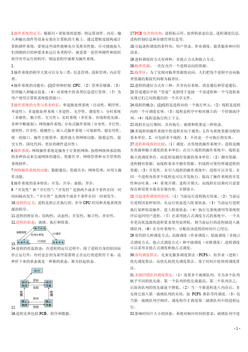 操作系统02