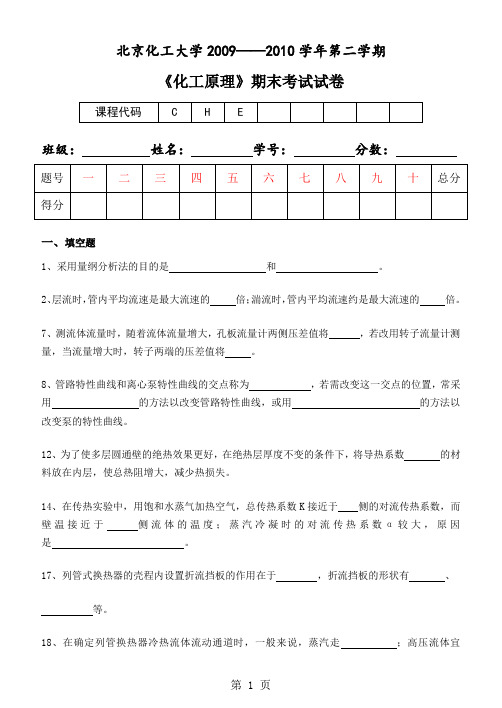 化学原理期末试卷